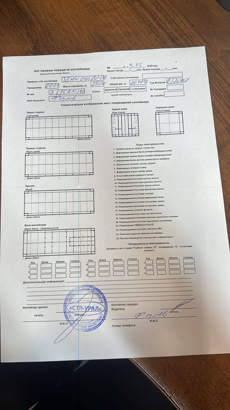 Морской контейнер TGHU0667006